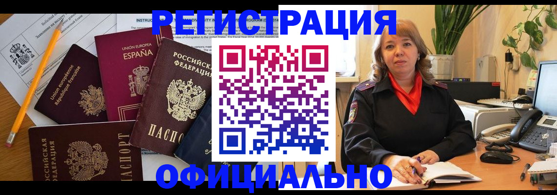 прописка для военкомата в Баймаке