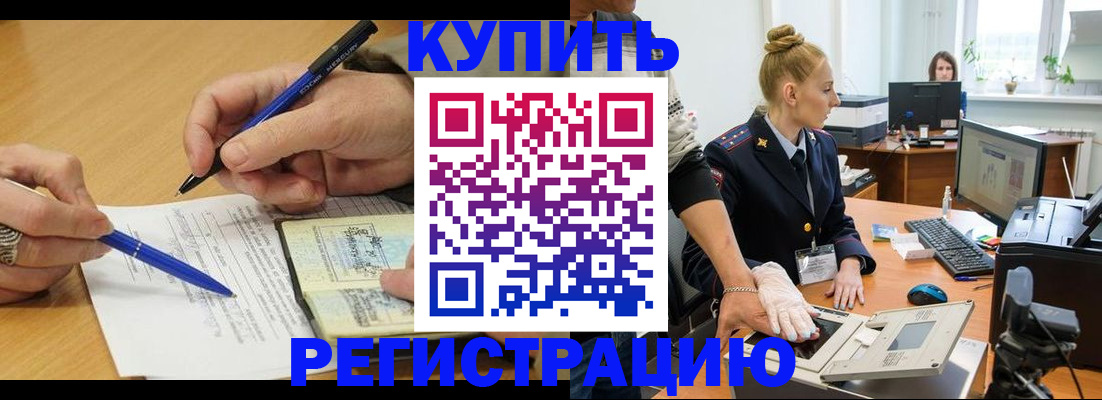 временная регистрация гарантия в Баймаке