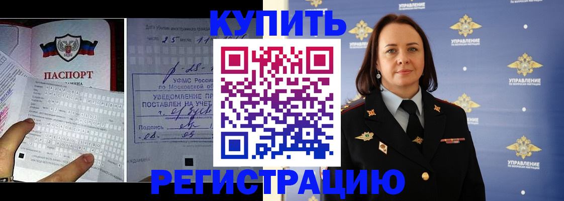 временная регистрация для школы в Баймаке