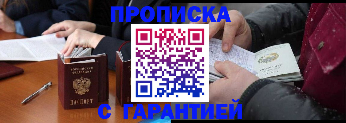 временная регистрация собственник в Баймаке