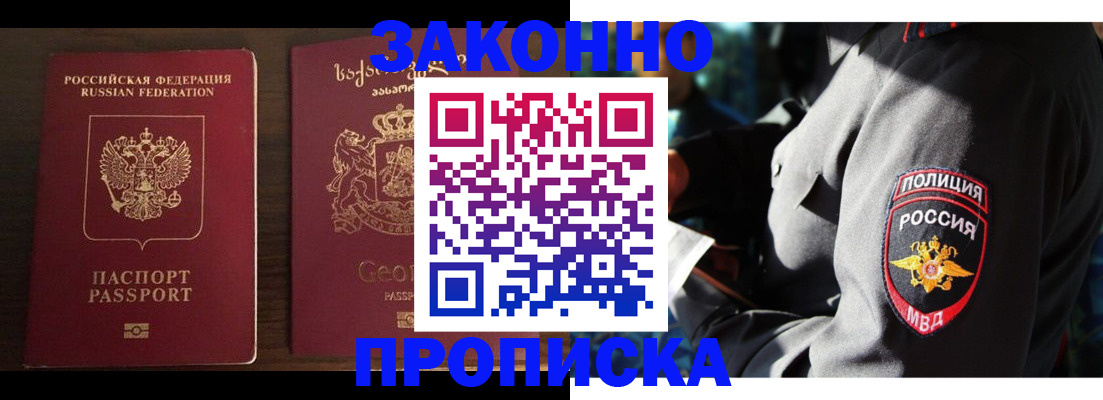 временная регистрация гарантия в Баймаке