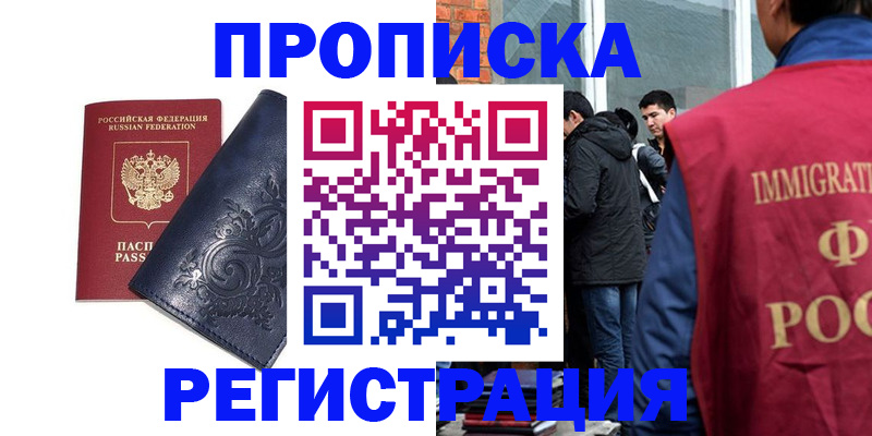 прописка ребенка в Баймаке