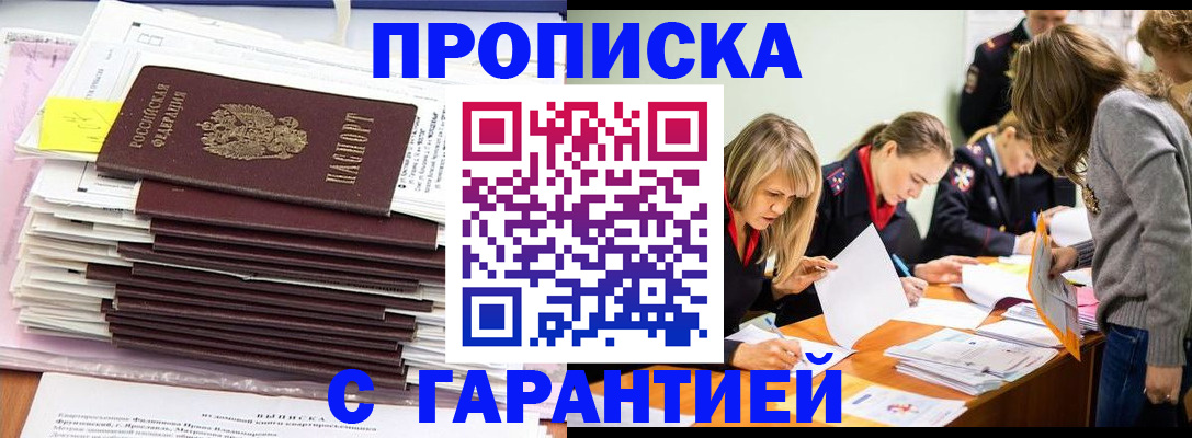временная регистрация законно в Баймаке