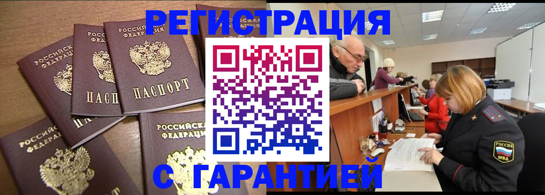 временная регистрация гарантия в Баймаке