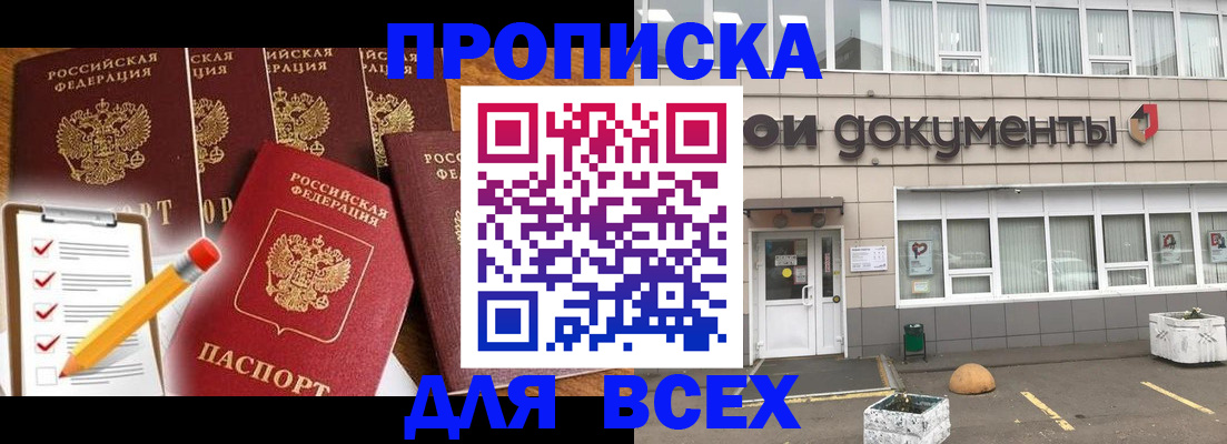 прописка иностранных граждан в Баймаке